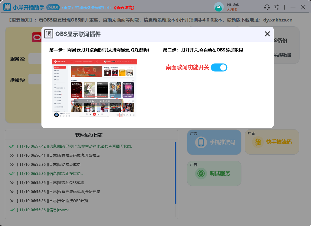 桌面歌词插件演示